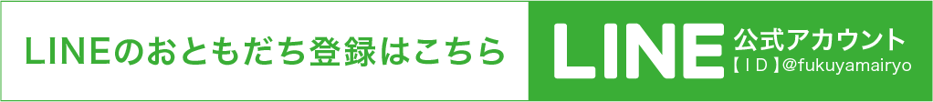 LINEのおともだち登録はこちら