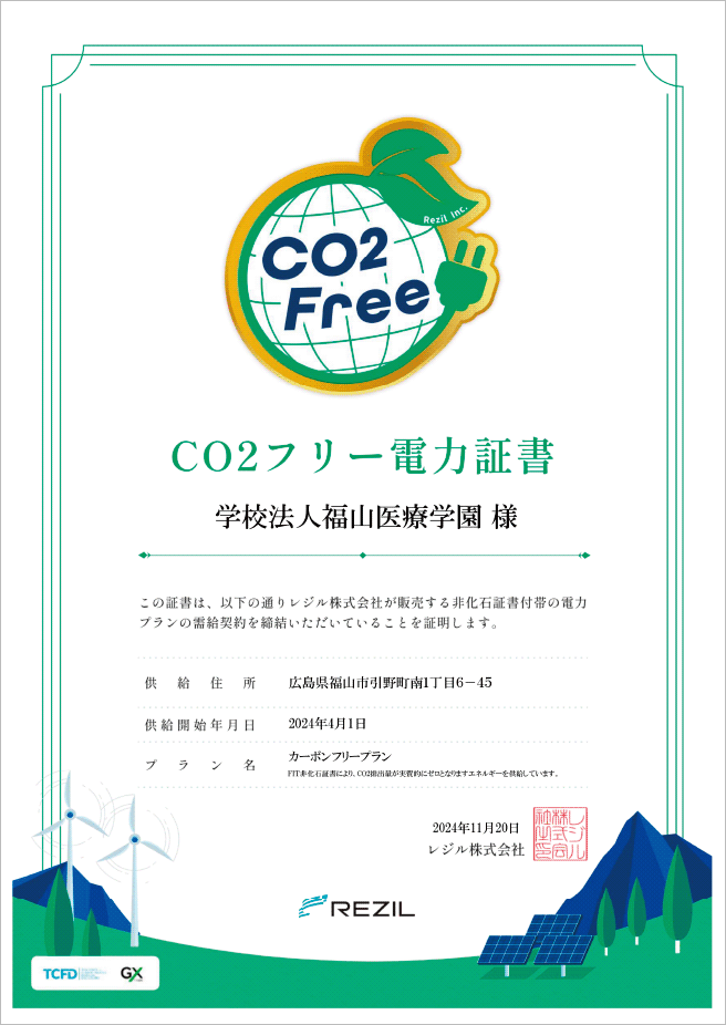 CO2フリー電力証書